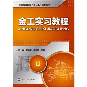 金工实习教程-技术教育社区