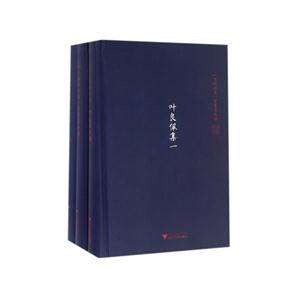 叶良佩集-《温岭丛书》甲集第九-十一册-(共3册)-技术教育社区