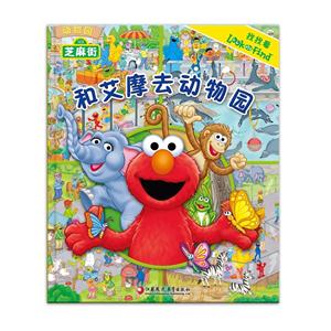 找找看.和艾摩去动物园-技术教育社区