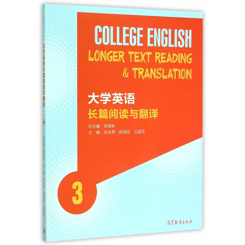 大学英语长篇阅读与翻译-3