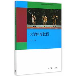 大学体育教程-技术教育社区