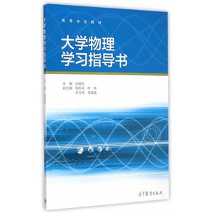 大学物理学习指导书-技术教育社区
