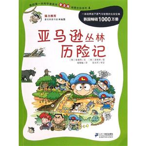 亚马逊丛林历险记-技术教育社区