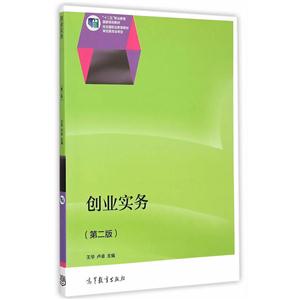 创业实务-(第二版)-技术教育社区