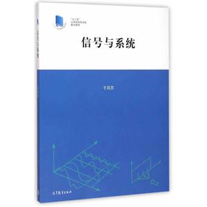 信号与系统-技术教育社区
