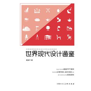 世界现代设计通鉴-技术教育社区