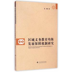 区域义务教育均衡发展保障机制研究-技术教育社区