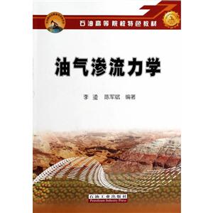 油气渗流力学-技术教育社区
