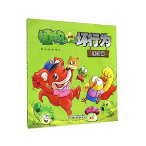 法治篇-植物大战坏行为-技术教育社区