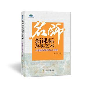 小学数学图形与几何卷-名师落实艺术-技术教育社区