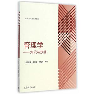 管理学-知识与技能-技术教育社区