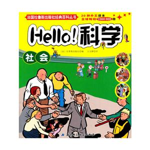 Hello!科学:社会-技术教育社区