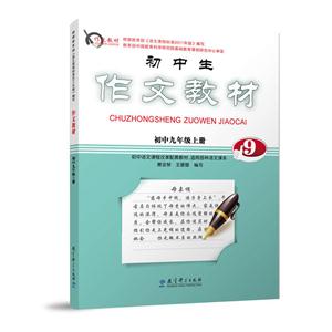 九年级 上册-作文教材-技术教育社区