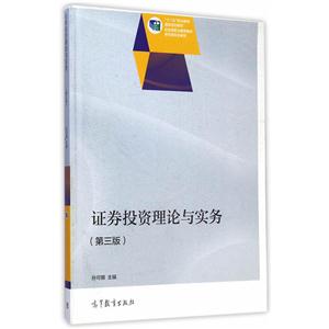 证券投资理论与实务-(第三版)-技术教育社区