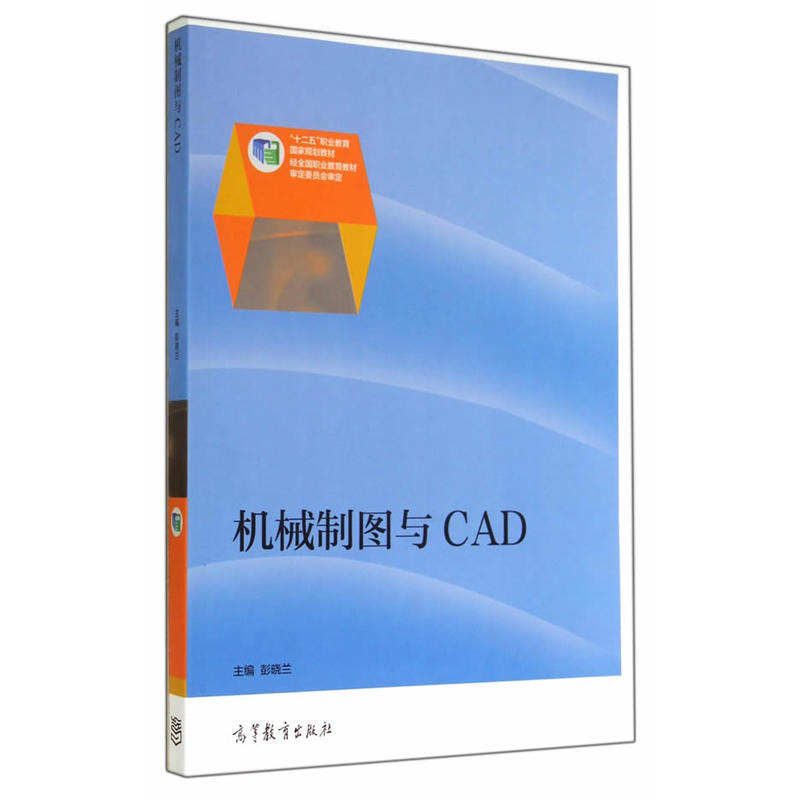 机械制图与CAD