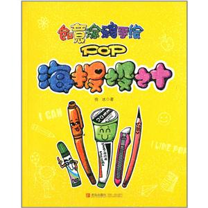 海报设计-创意涂鸦手绘POP-技术教育社区