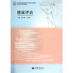 健康评估-技术教育社区