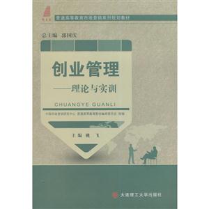 创业管理:理论与实训-技术教育社区