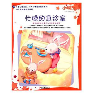 0岁-低年级儿童-忙碌的急诊室-技术教育社区