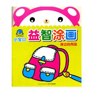 小宝贝益智涂画 身边的用品-技术教育社区