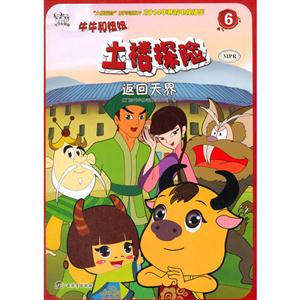 返回天界-牛牛和妞妞土楼探险-6-技术教育社区