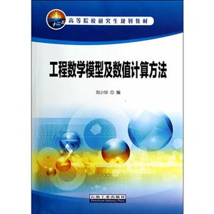 工程数学模型及数值计算方法-技术教育社区
