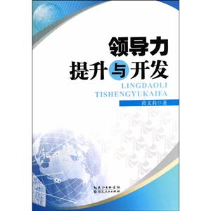 领导力提升与开发-技术教育社区