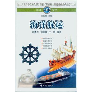 海洋航运-海洋小百科全书-5-技术教育社区