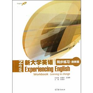 同步练习.鼎新篇-新大学英语-技术教育社区