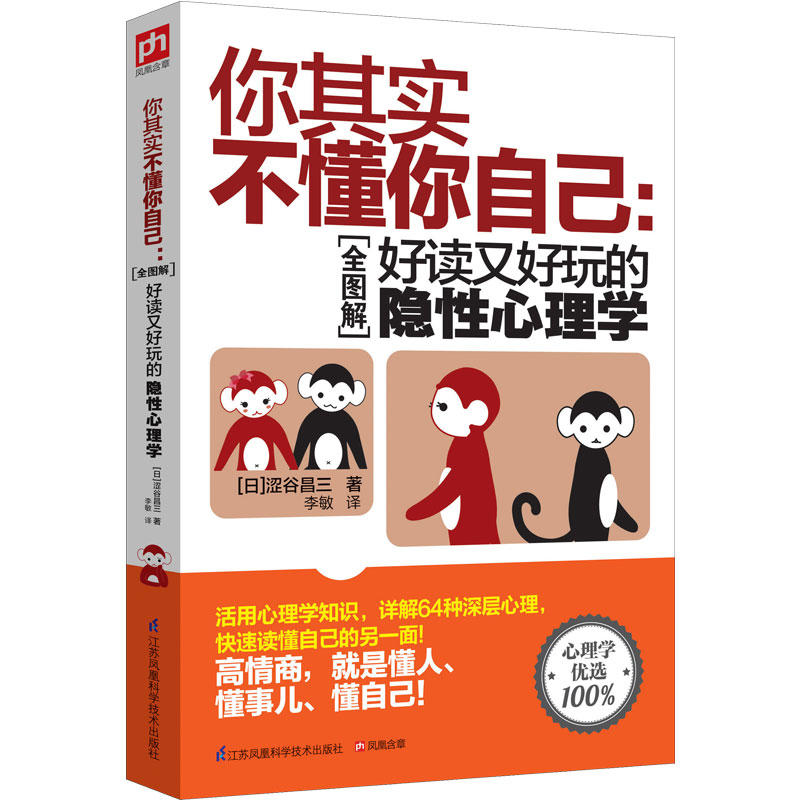 你其实不懂你自己-全图解好读又好玩的隐性心理学