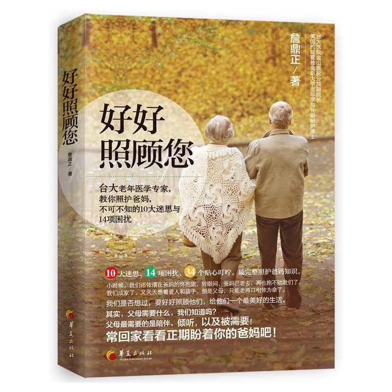 好好照顾您