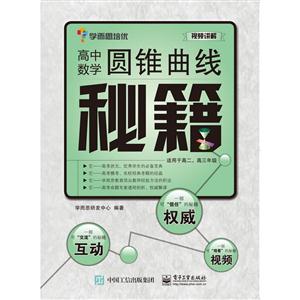高中数学圆锥曲线秘籍-技术教育社区