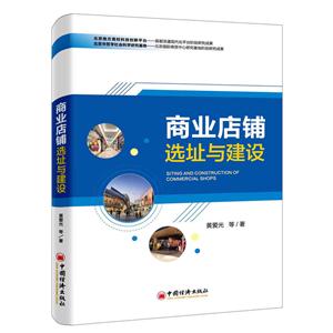 商业店铺选址与建设-技术教育社区