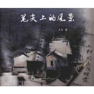 笔尖上的风景-技术教育社区