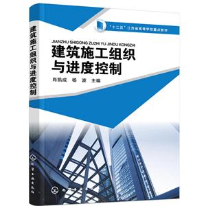 建筑施工组织与进度控制-技术教育社区