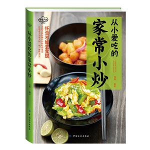 从小爱吃的家常小炒-技术教育社区