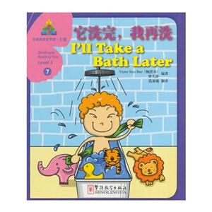 它洗完.我再洗-华语阅读金字塔.3级-7-技术教育社区