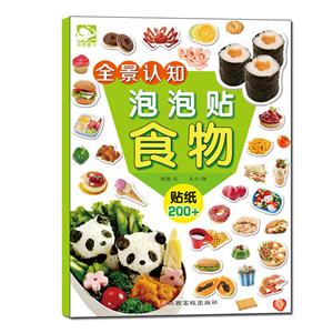 食物-全景认知泡泡帖-贴纸200+-技术教育社区