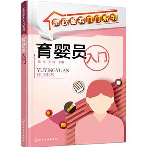 育婴员入门-技术教育社区