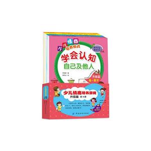 升级篇-少儿情商培养游戏-(全4册)-适合6-8岁孩子-随书附赠精美贴纸-技术教育社区