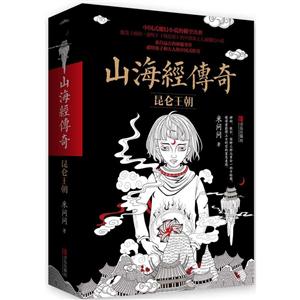 昆仑王朝-山海经传奇-(全二册)-技术教育社区