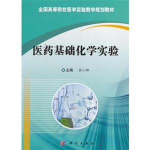 医药基础化学实验-技术教育社区