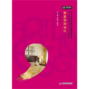 居室空间设计-技术教育社区