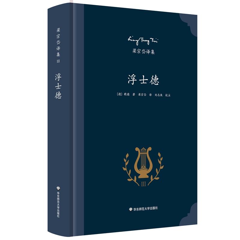 浮士德