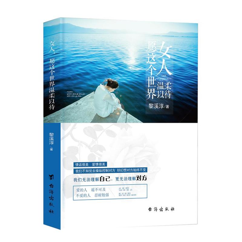 女人-愿这个世界温柔以待