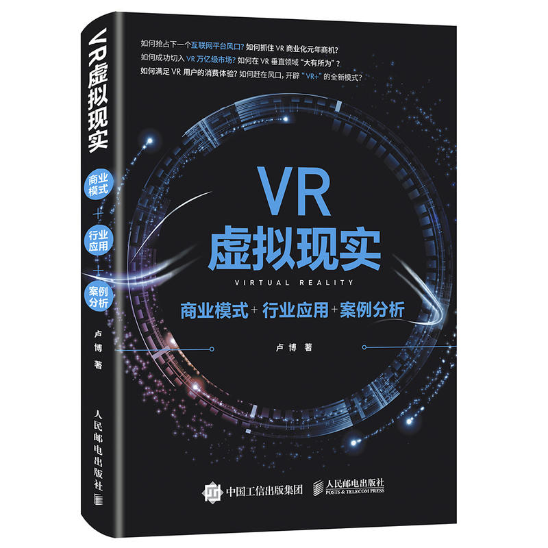 VR虚拟现实-商业模式+行业应用+案例分析