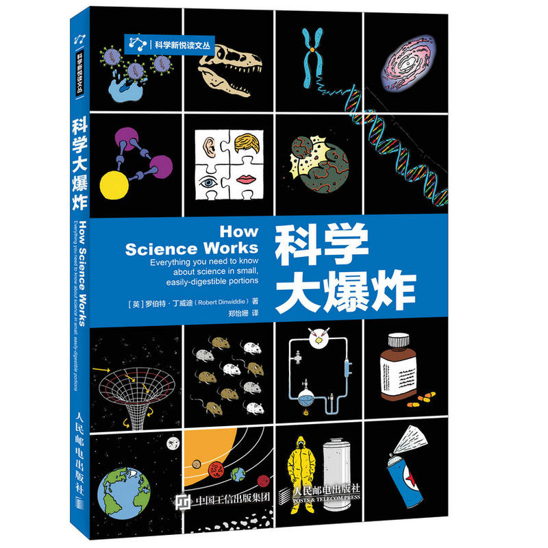 科学大爆炸