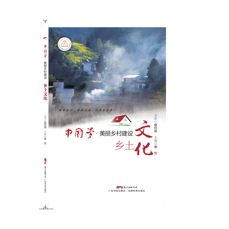 中国梦·美丽乡村建设:乡土文化