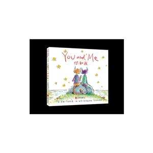 你和我(精装绘本)-技术教育社区