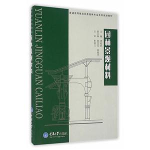 园林景观材料-技术教育社区